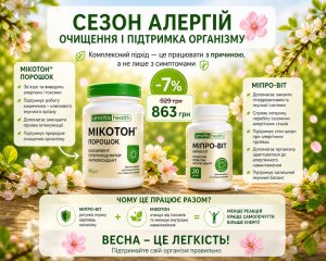 Сезон алергій без дискомфорту | Мікотон та Міпро-Віт Amrita зі знижкою -7%