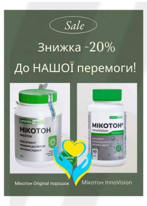Акція- знижка-20% на Мікотон Original порошок