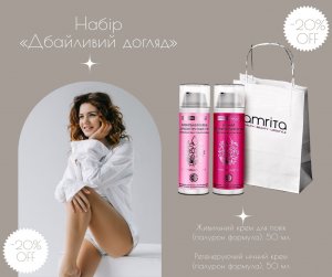 Амрита Комплекс для ухода за кожей 30+  Амрита Комплекс для ухода за кожей 30+