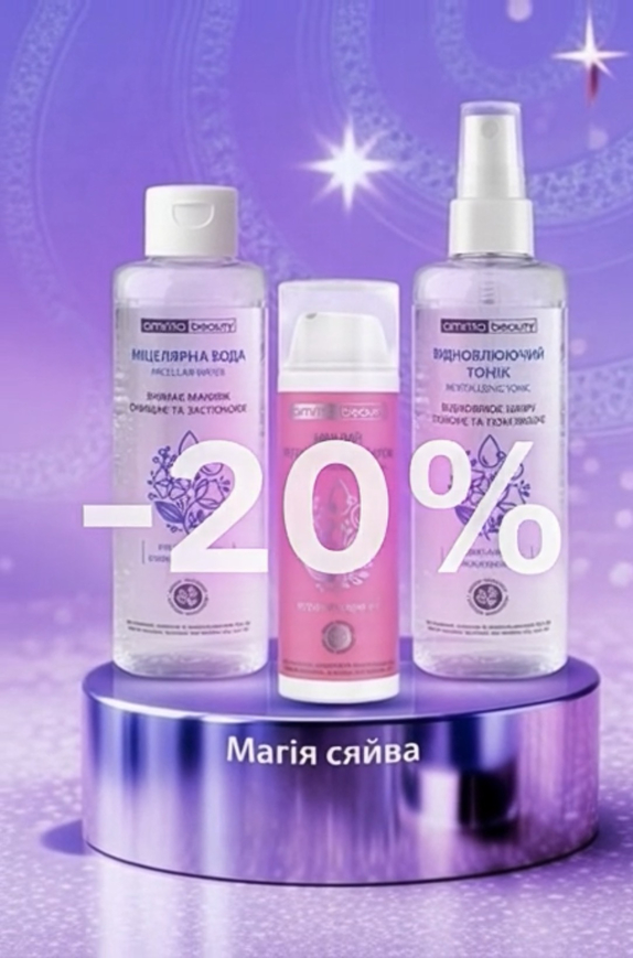 Акційний набір Магія сяйва