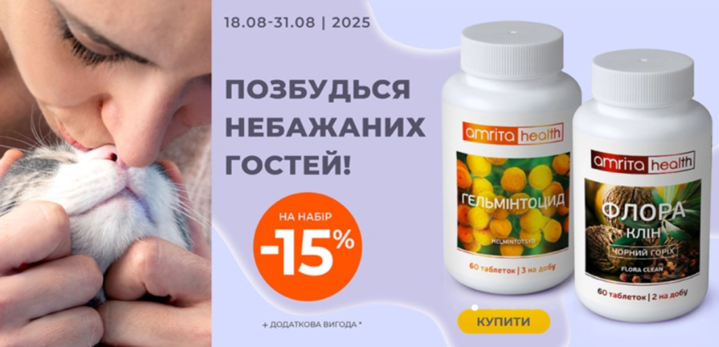 Набір «Позбудься небажаних гостей!» Amrita