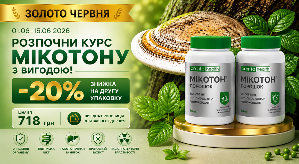 Золото червня знижки до -28 % акція від Амріта