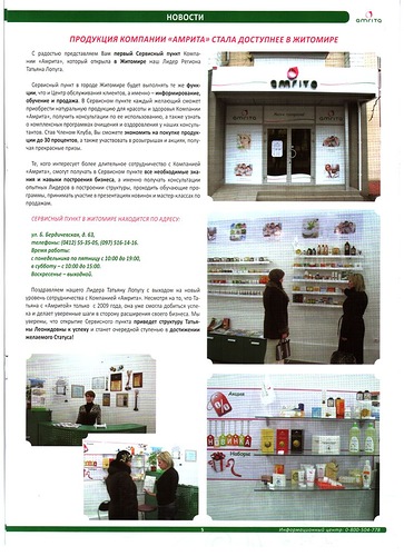 Амрита. Сегодня. Завтра. Всегда. Дайджест март 2012 года.