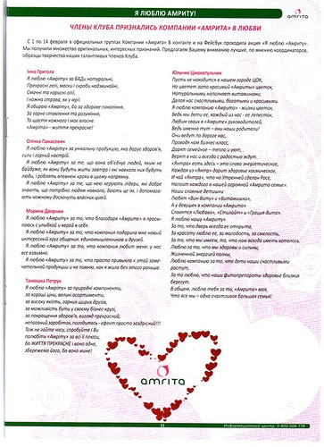 Амрита. Сегодня. Завтра. Всегда. Дайджест март 2012 года.