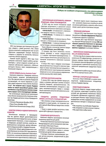 Амрита. Сегодня. Завтра. Всегда. Дайджест март 2012 года.