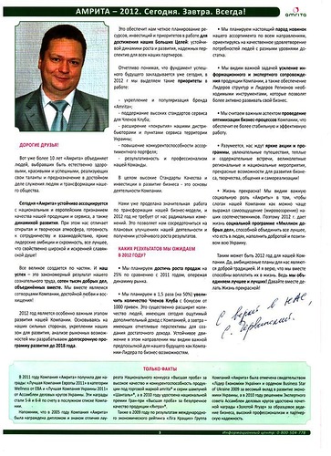 Амрита. Сегодня. Завтра. Всегда. Дайджест март 2012 года.