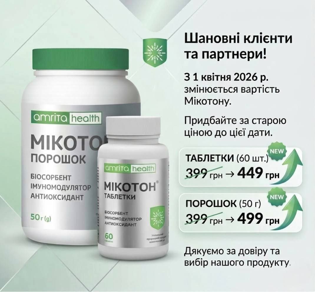 Продукція Amrita