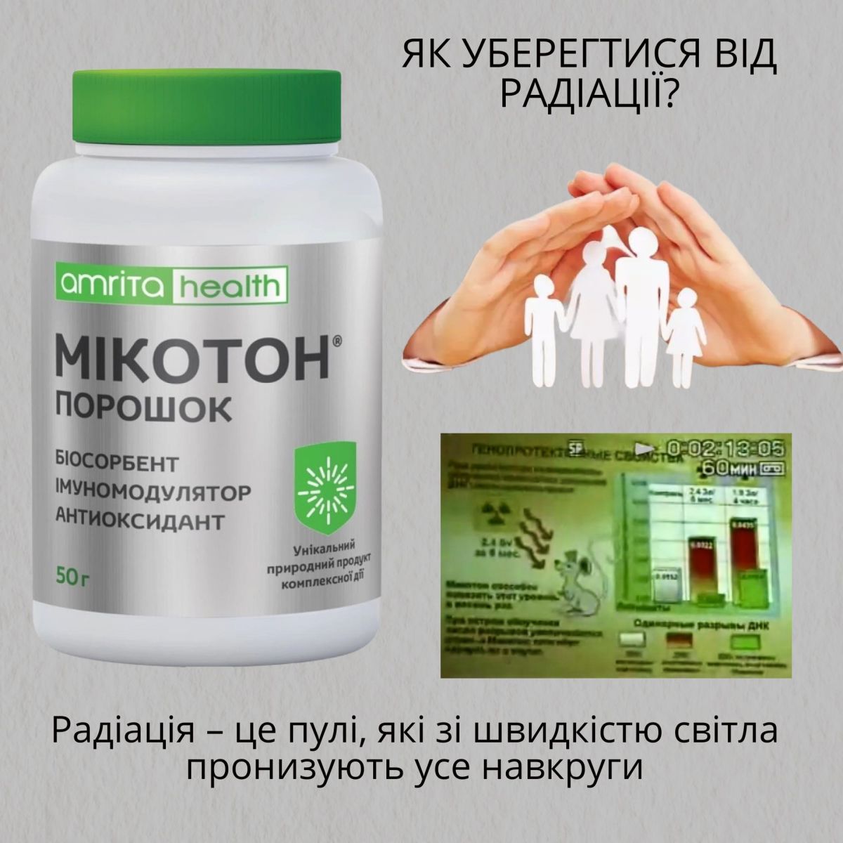 Мікотон Amrita