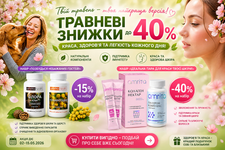 Amrita акція