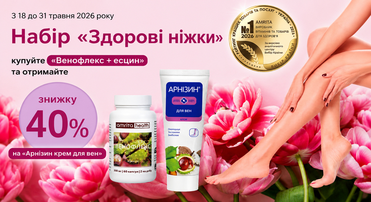 Набір Здорові ніжки Amrita