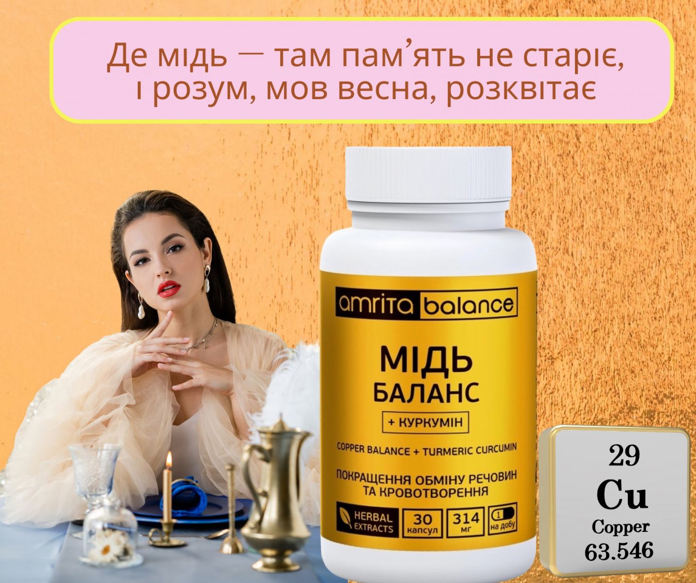 Користь міді для тіла