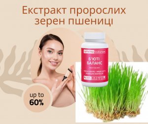 Екстракт пророслих зерен пшениці+ Фітомеланін®, 30 капсул