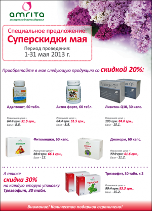 Суперскидки Мая