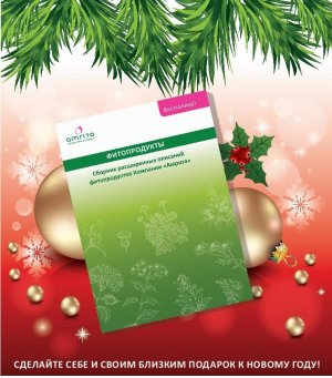 Книга Фитопродукты  расширенное описание фитопродуктов Амрита