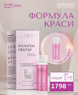 Питний колаген з гіалуроновою кислотою – здоров’я шкіри, суглобів і волосся | Amrita