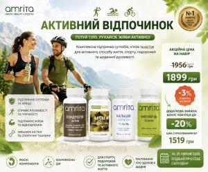Набір «Активний відпочинок» Amrita – підтримка суглобів, м’язів і кісток