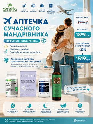 Набір «В ритмі подорожі