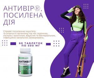 Антивир, природный антибиотик. (60 таб.) Оригинал