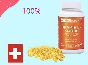 Витамин Д3, солнечный. 100% холекальциферол. Швейцария