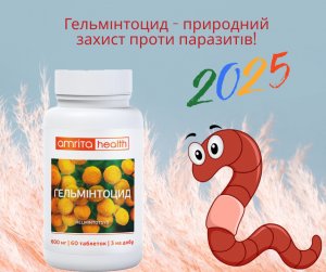 Гельминтоцид – природная защита против паразитов