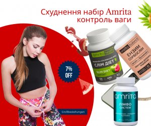 Схуднення набір Amrita контроль ваги