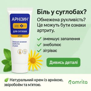 Крем Арнізин для суглобів — знімає біль, набряки та запалення | Amrita