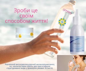 Структуратор воды- водорастворимый меланин: Анкарцин Оптима