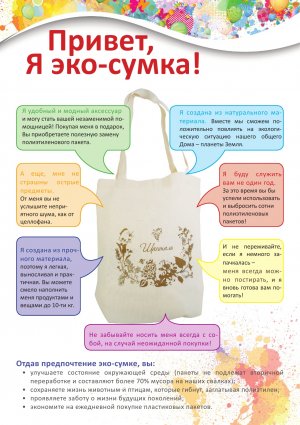 Эко-сумка «Шанталь»