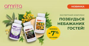 Комплекс «Позбудься небажаних гостей!» зі знижкою 7%