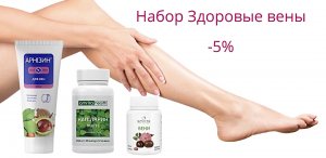 Акционный набор -Здоровые вены