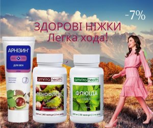 Акционное предложение :Здоровые Вены . Легкий ход