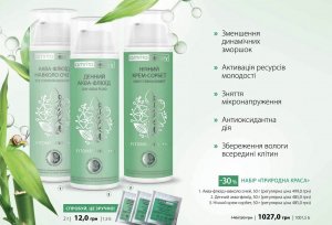 Набор Амрита. Основной уход 30+