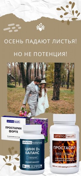 Секрет мощной потенции, ощутимый результат+, нет повода для грусти