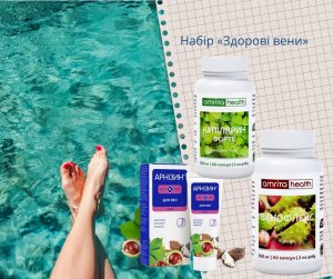 Акционный набор «Здоровые вены» со скидкой 15%