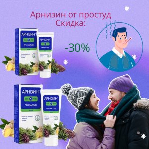 Амрита«Арнизин крем от простуд». Уменьшает кашель