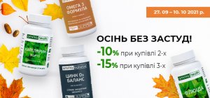 Амрита- Активная осень без простуд- цена за 4 упаковки