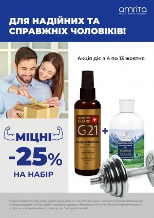 Набор для надежных и настоящих мужчин.Скидка 25%
