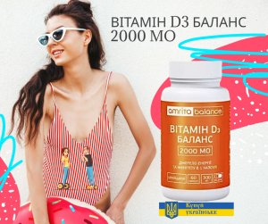 Витамин D3 . Источник энергии и иммунитета в 1 капсуле