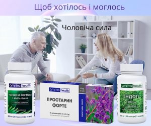 Комплекс : «Чоловіча Сила». Простатит, аденома, імпотенція