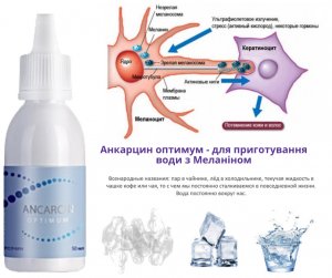 Анкарцин оптимум розчинний високомолекулярний меланін(еумеланін),на нанокластерах срібла, для приготування структурованої води, у домашніх умовах, (0,2мг/л)