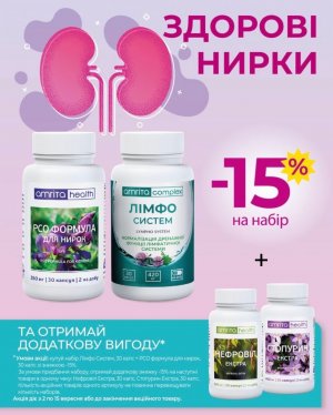 Набор «Здоровые почки», покупайте набор со скидкой 15%