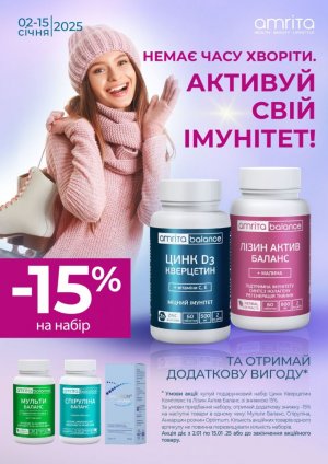 Защити родных и близких. Укрепи иммунитет. Скидка -15%