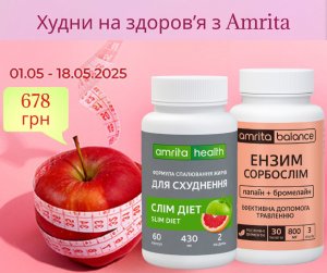 Худни на здоровʼя з Amrita – Знижка -15%