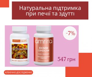Натуральна підтримка при болі та печії у животі