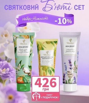 Набір «Ніжність» – знижка 15% | Крем для ніг, рук та обличчя Amrita