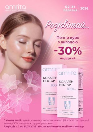 Акції Amrita березень 2026 – знижки до -50% | Весняні набори здоров’я та краси
