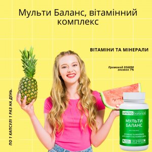 Смесь фруктовых экстрактов+ Янтарная кислота. Мульти баланс, 30 капс