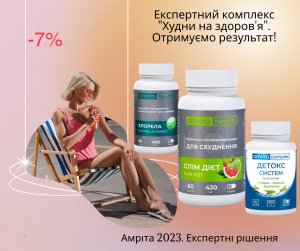 Экспертный комплекс «Худей на здоровье». Получаем результат!