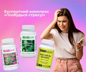 Экспертный комплекс «Избавься от стресса!»