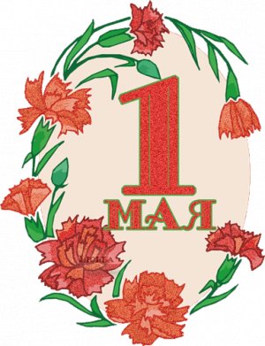 Открытки к 1 и 9 мая скачай бесплатно!